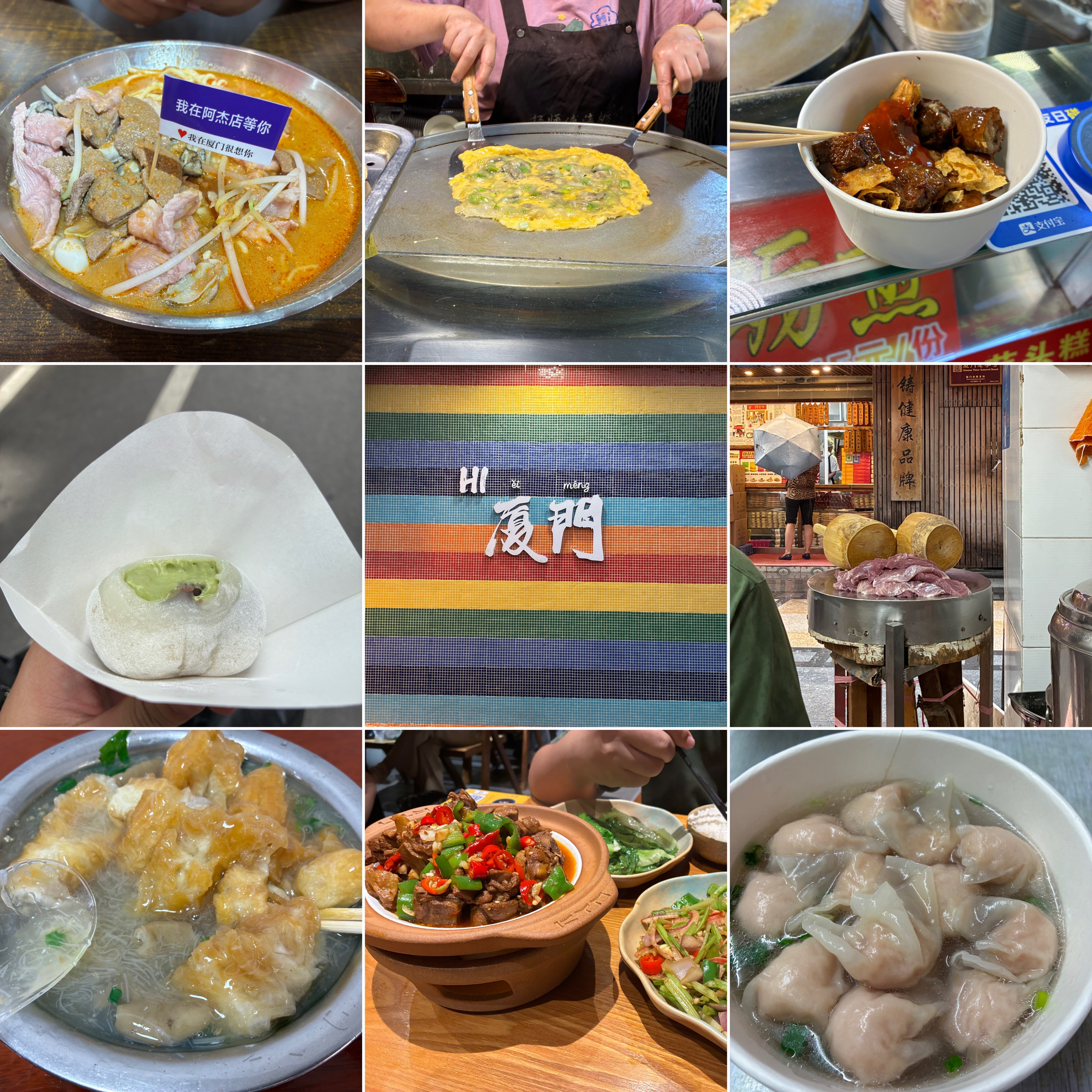 厦门二日游·美食