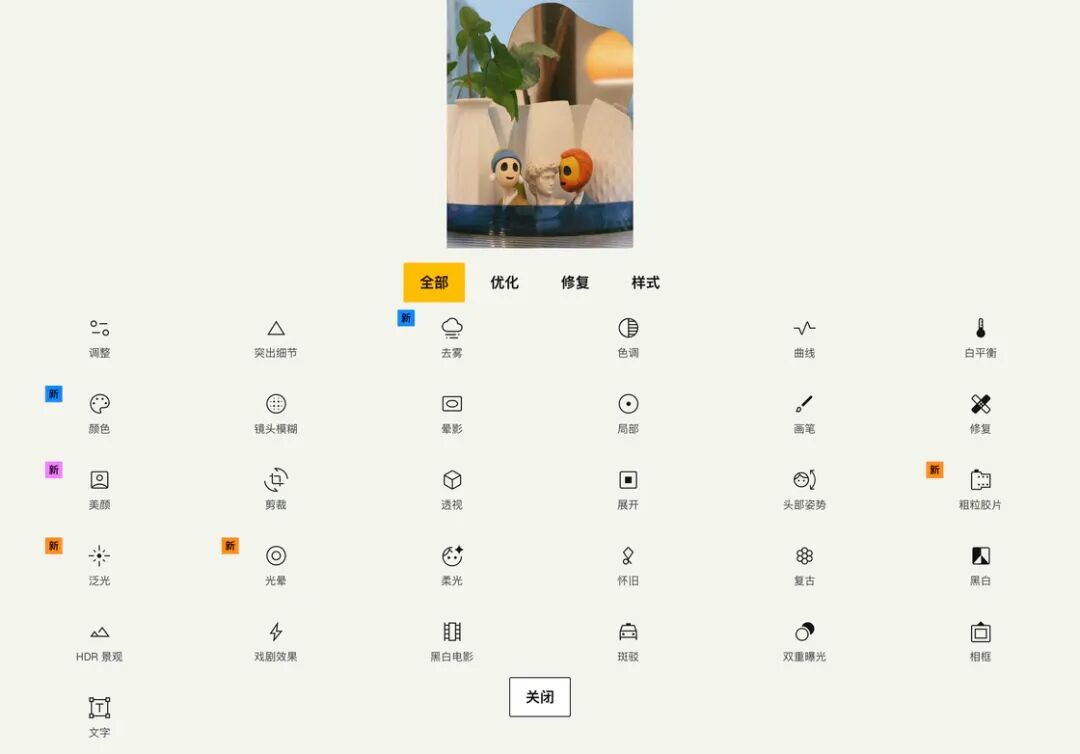 图片编辑界面截图