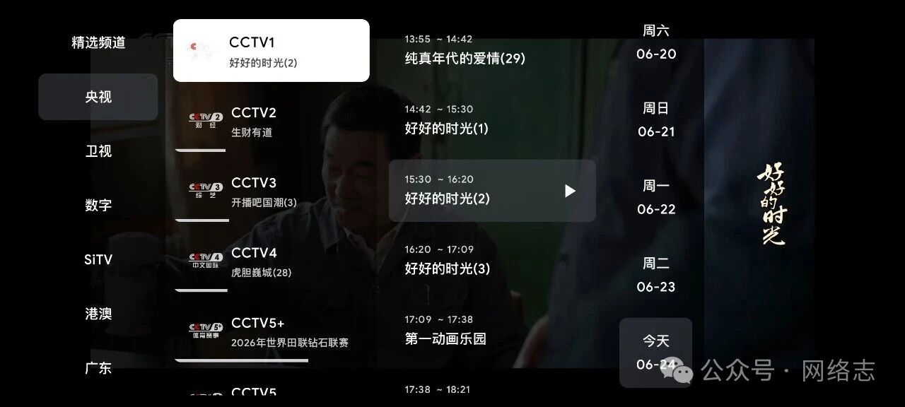 VsTV：一款极致轻量的电视直播播放器，带来秒开纯净体验
