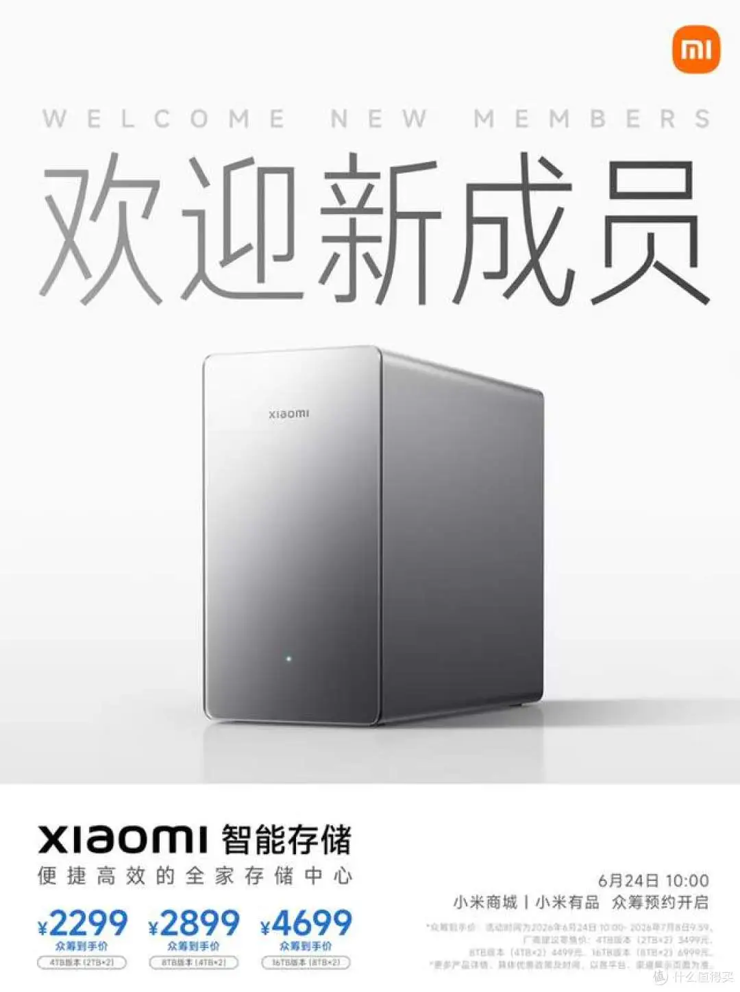 小米NAS（Xiaomi智能存储）行业前景深度分析