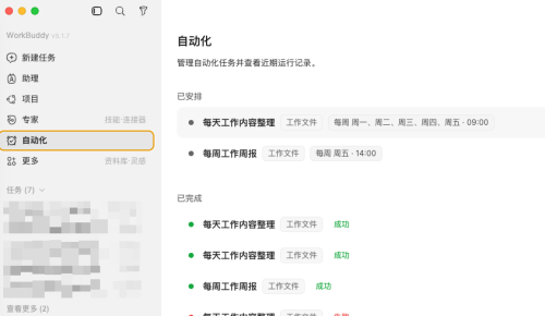 自动化规则