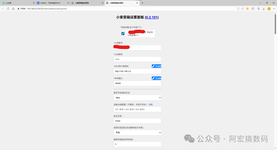 用小爱音箱箱播放本地歌曲，飞牛NAS部署教程