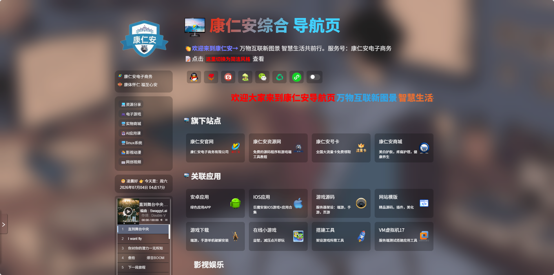 超级好看的个人主页导航页源码自适应手机/电脑,无后台-康仁安资源