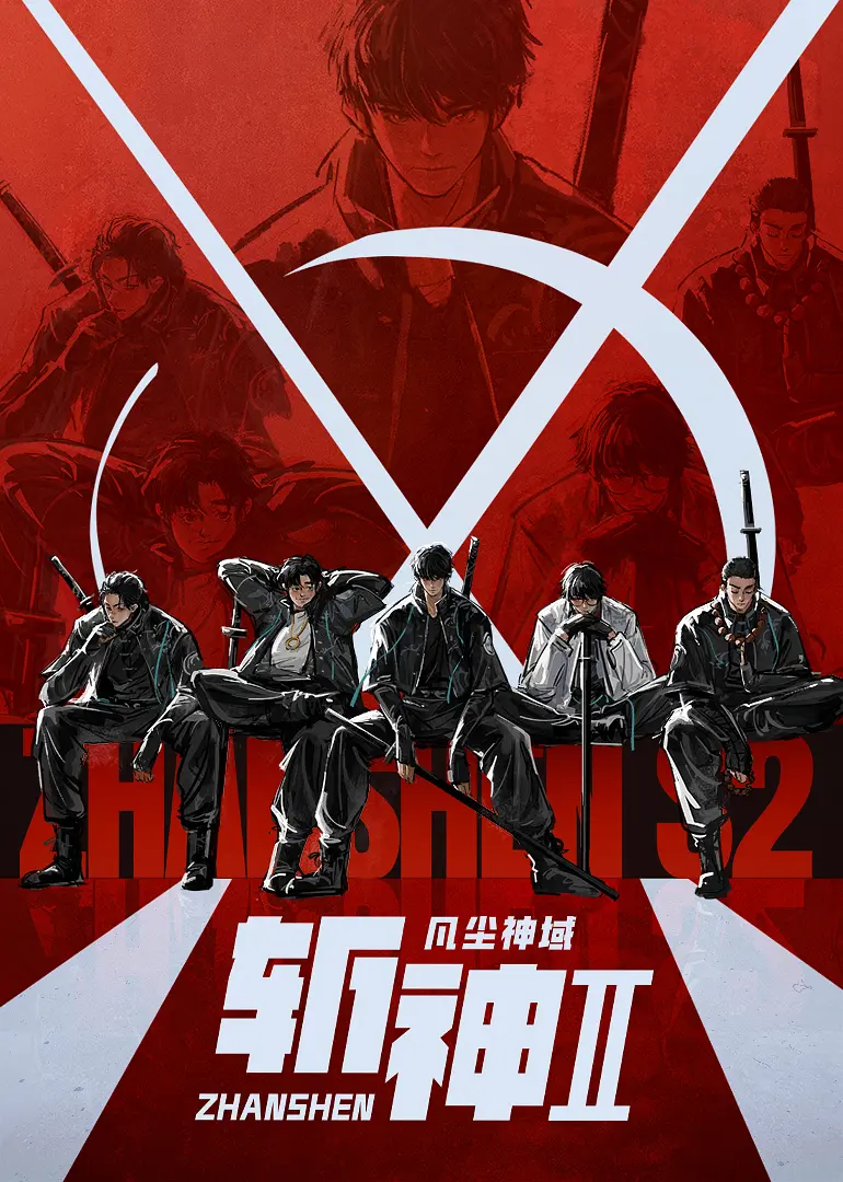 斩神之凡尘神域 Slay the Gods 第二季 第4集 4K画质-图片2