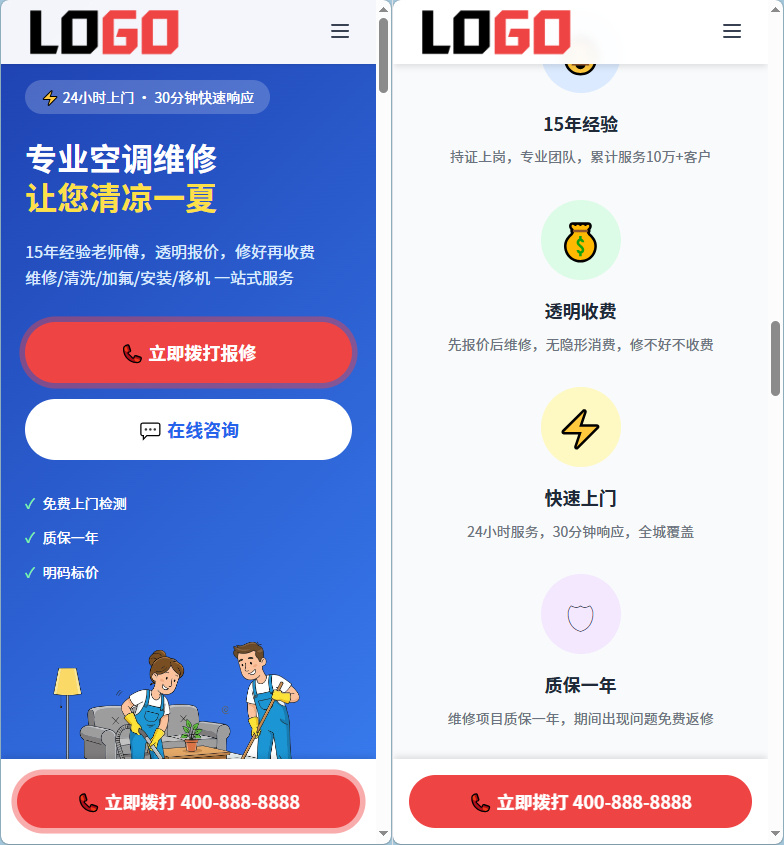 空调维修落地页网站模板整站源码 | 红色自适应家电维修上门服务建站源码带紧急报修-康仁安资源