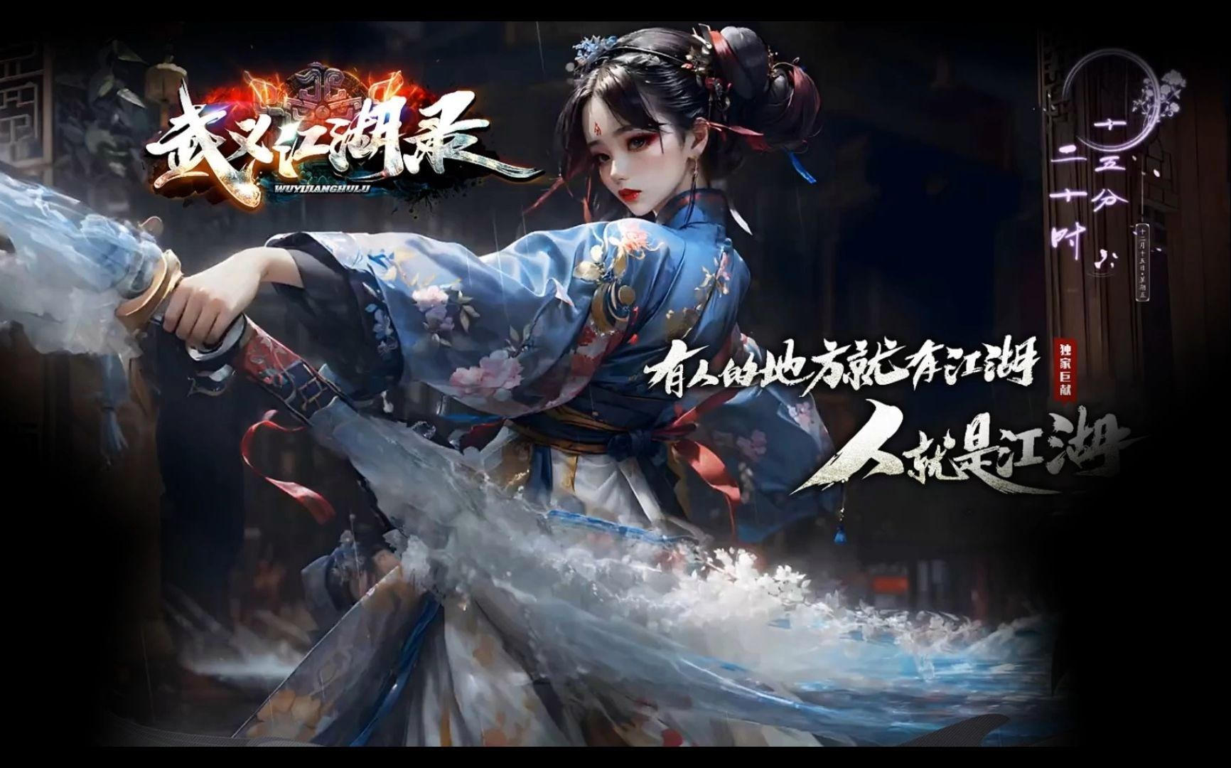 最新整理精品传奇端【武义江湖录】-史诗暗黑大作三职业-刀烈火10狗满屏雷电-康仁安资源