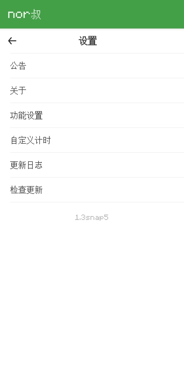 设置界面