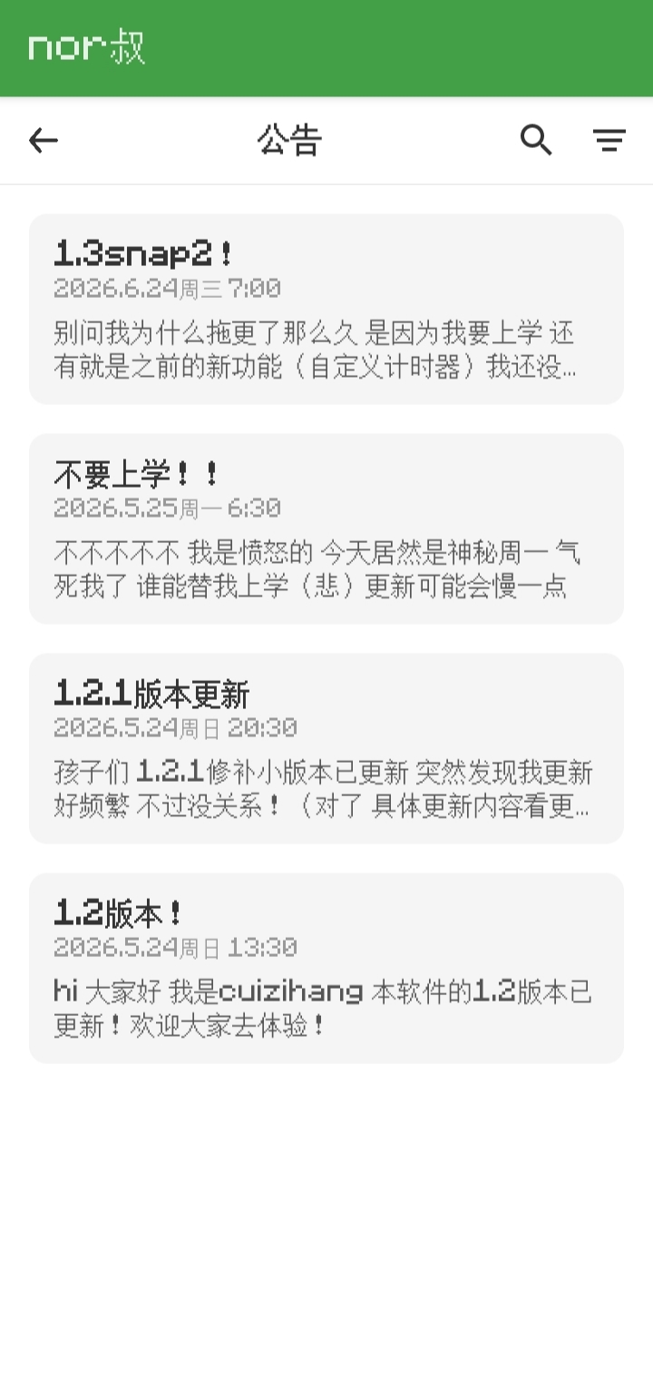 公告界面