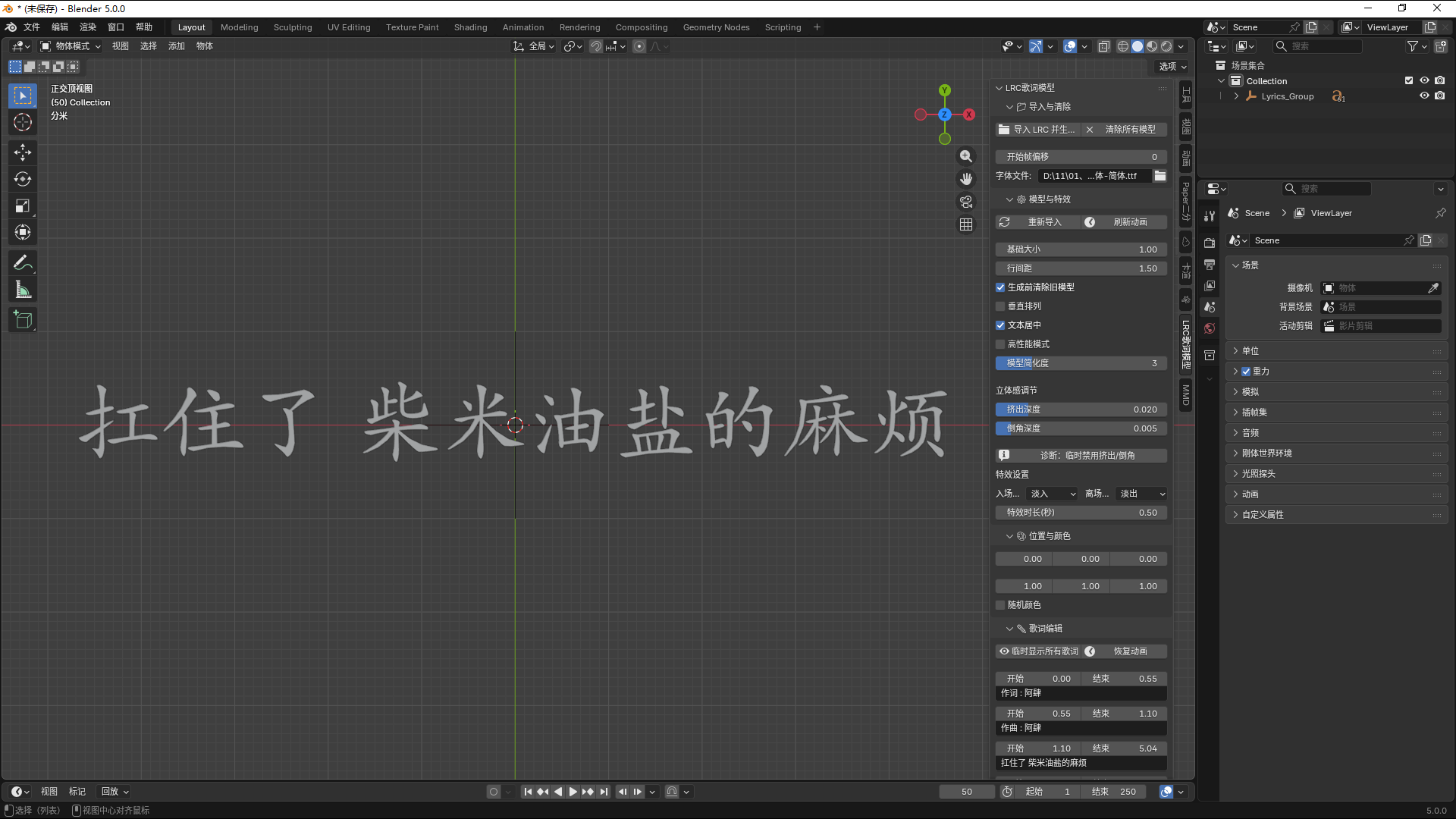 Blender歌词生成