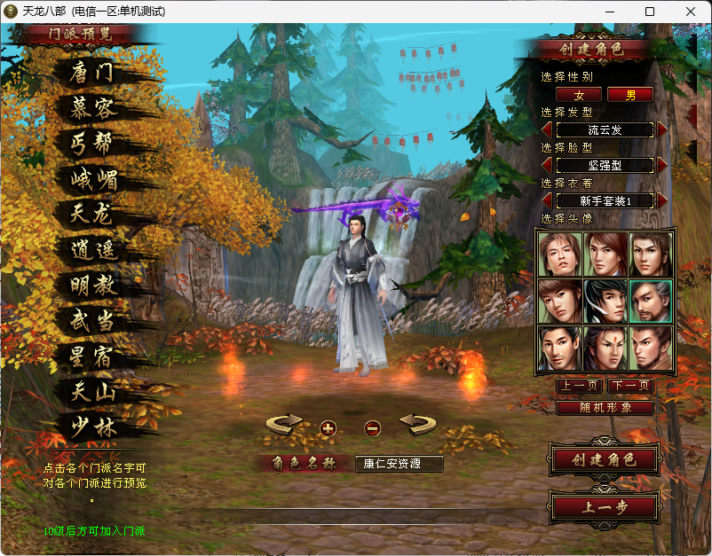 经典武侠端游【天龙八部之神王轮回】最新整理单机一键即玩镜像端+PC客户端+GM工具+详细搭建教程-康仁安资源