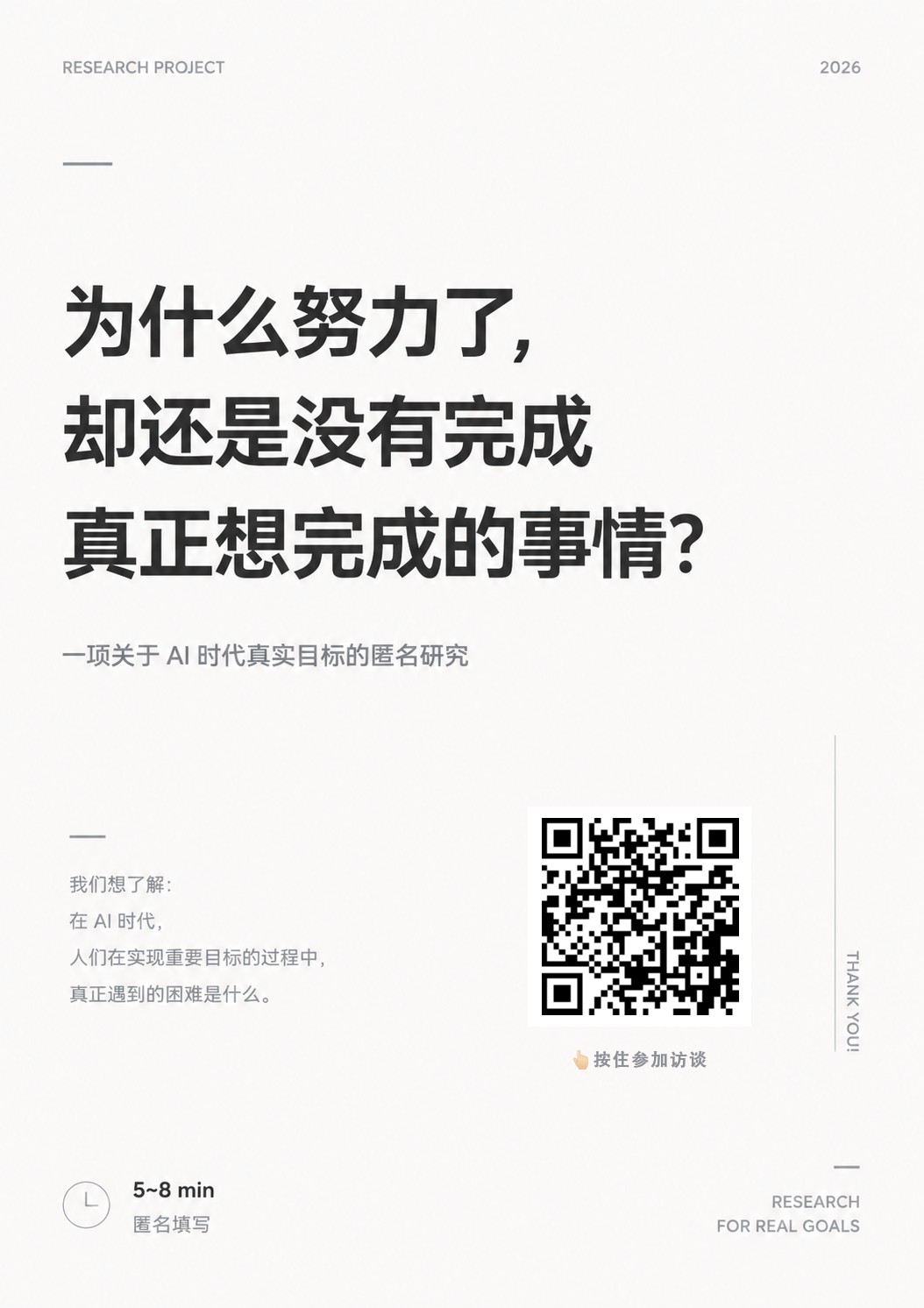 调研海报