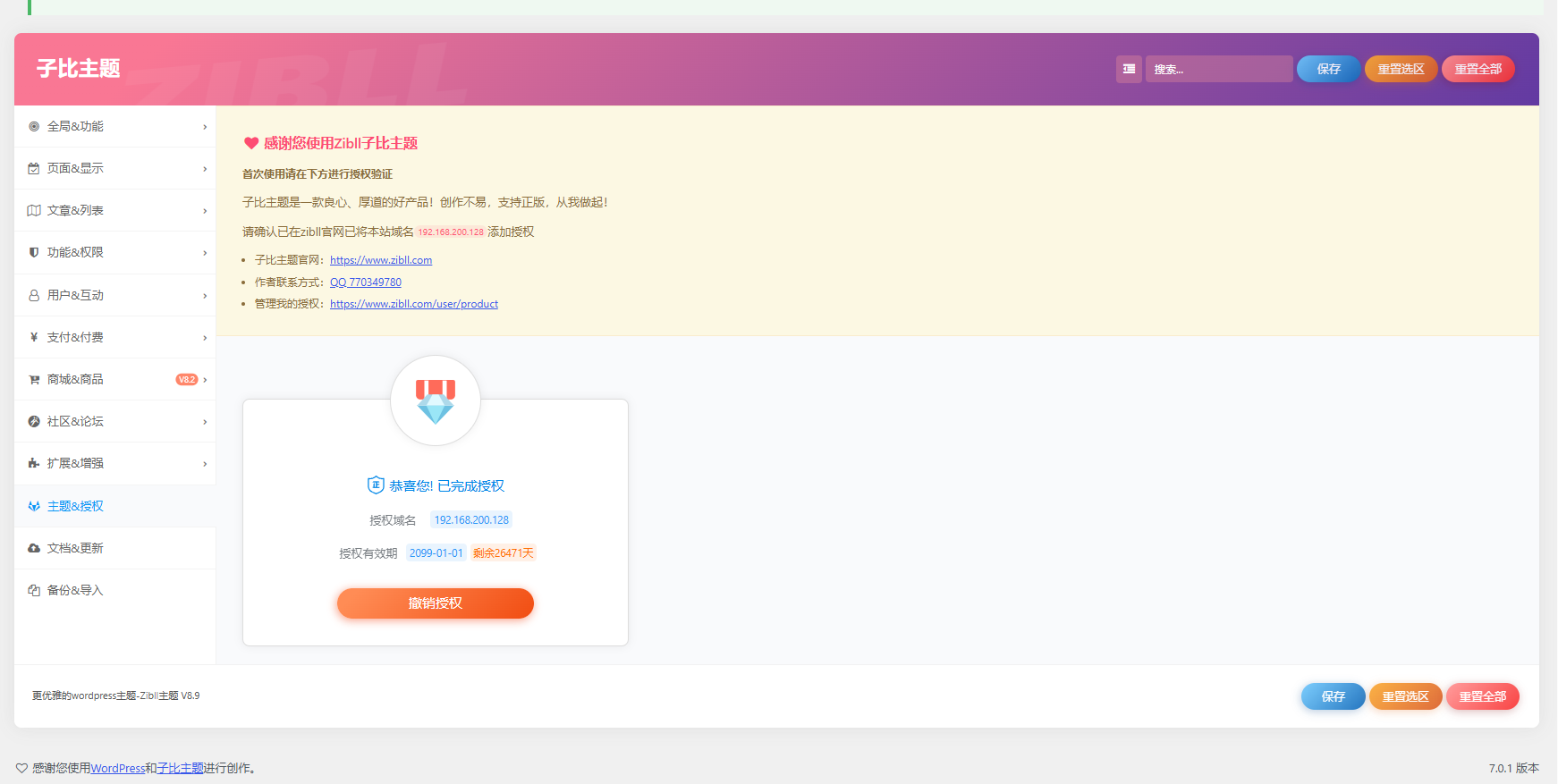 Zibll子比主题V8.9版本源码 开心版 | WordPress主题+适用应用美化插件-康仁安资源