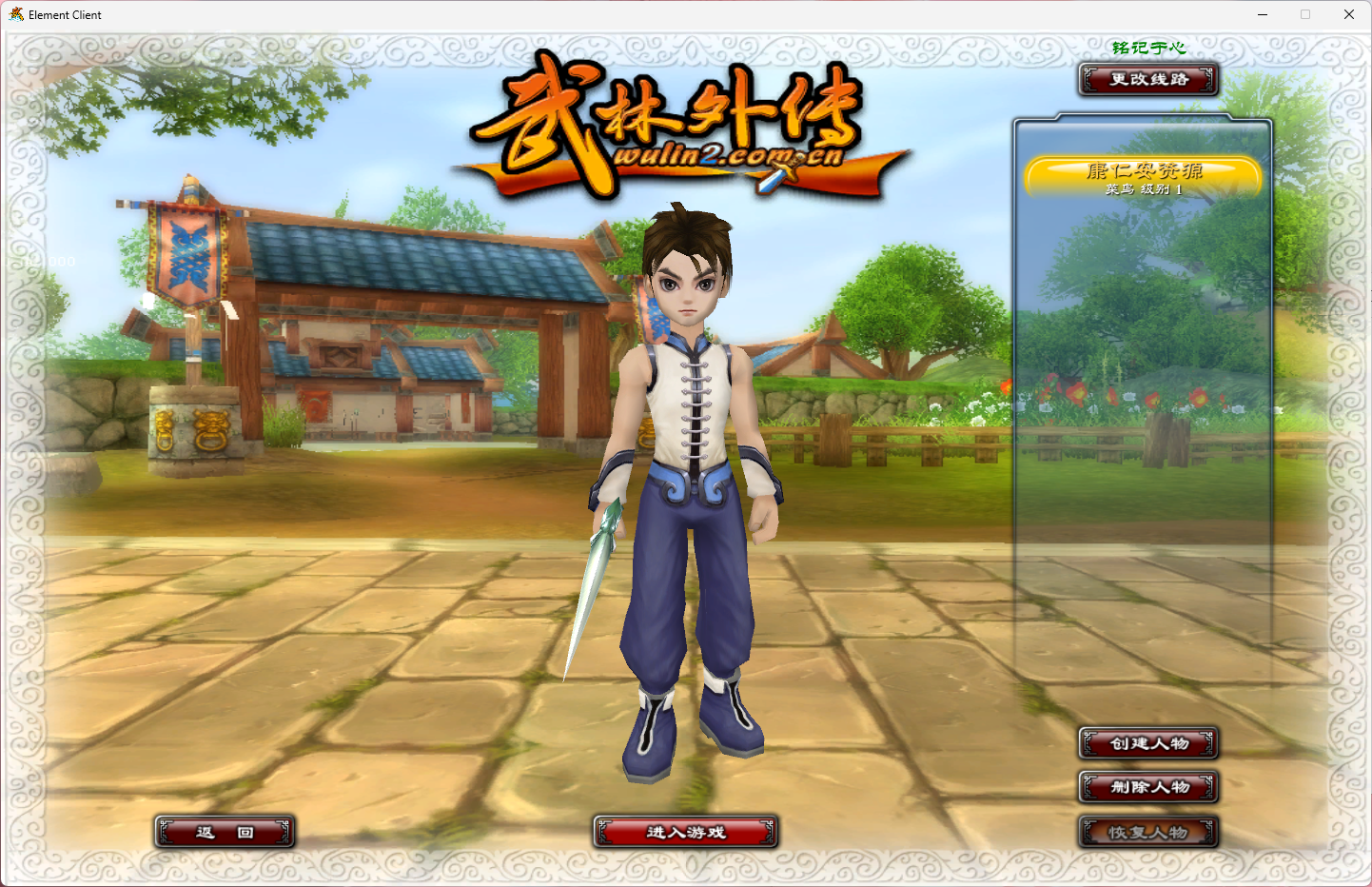 武林外传【铭记武林】最新整理精品怀旧端游+VM虚拟机62级326+GM工具-康仁安资源