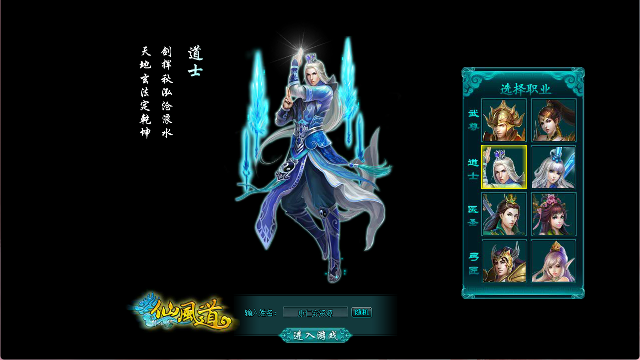 典藏奇幻修真端游【仙风道OL本地版】最新整理Win系服务端+PC客户端+GM工具+详细搭建教程-康仁安资源