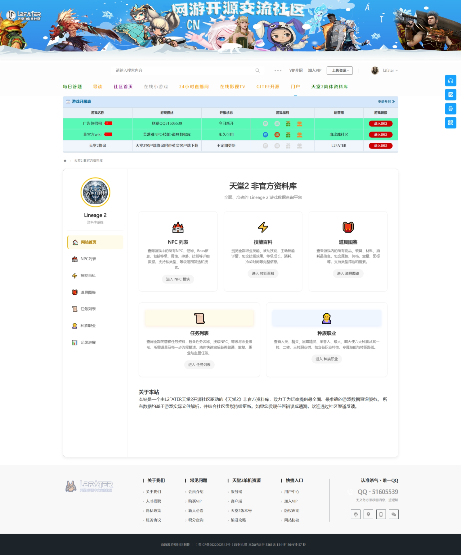 天堂2非官方芙蕾雅wiki资料库查询