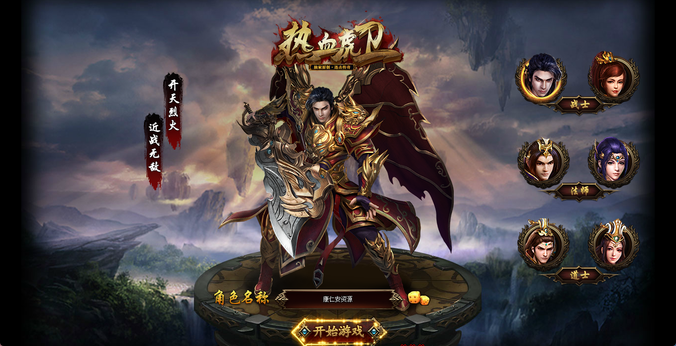 经典2.5D传奇端游【热血虎卫本地端】最新整理Win系服务端+PC客户端+详细搭建教程-康仁安资源