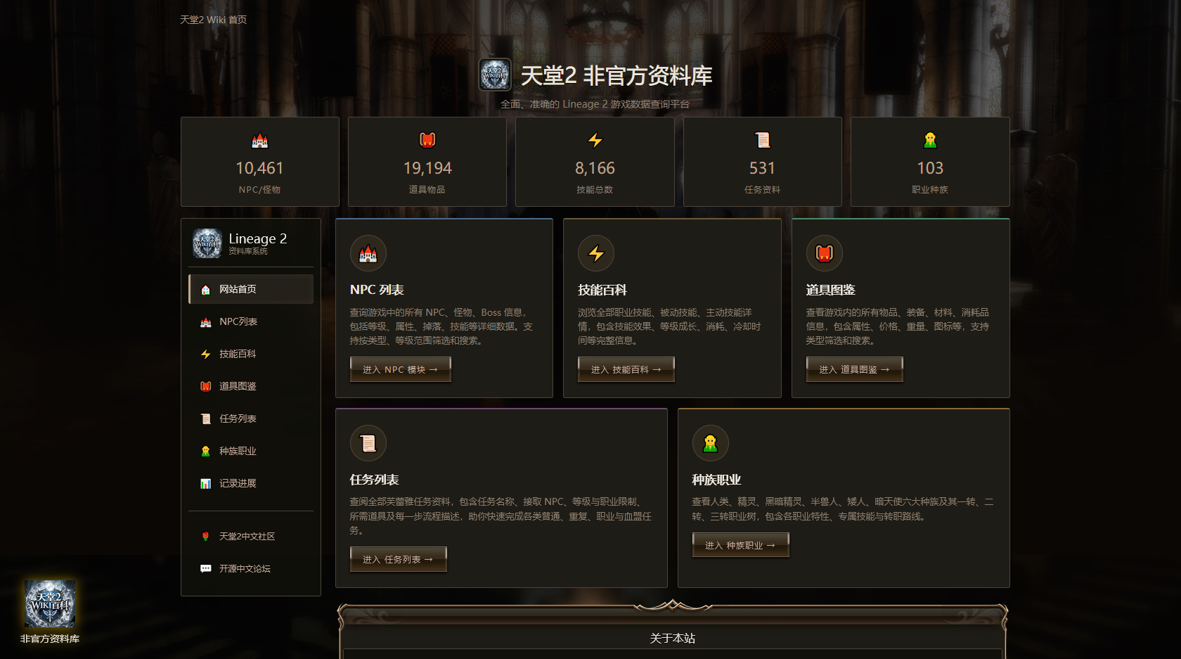 天堂2非官方芙蕾雅wiki资料库查询