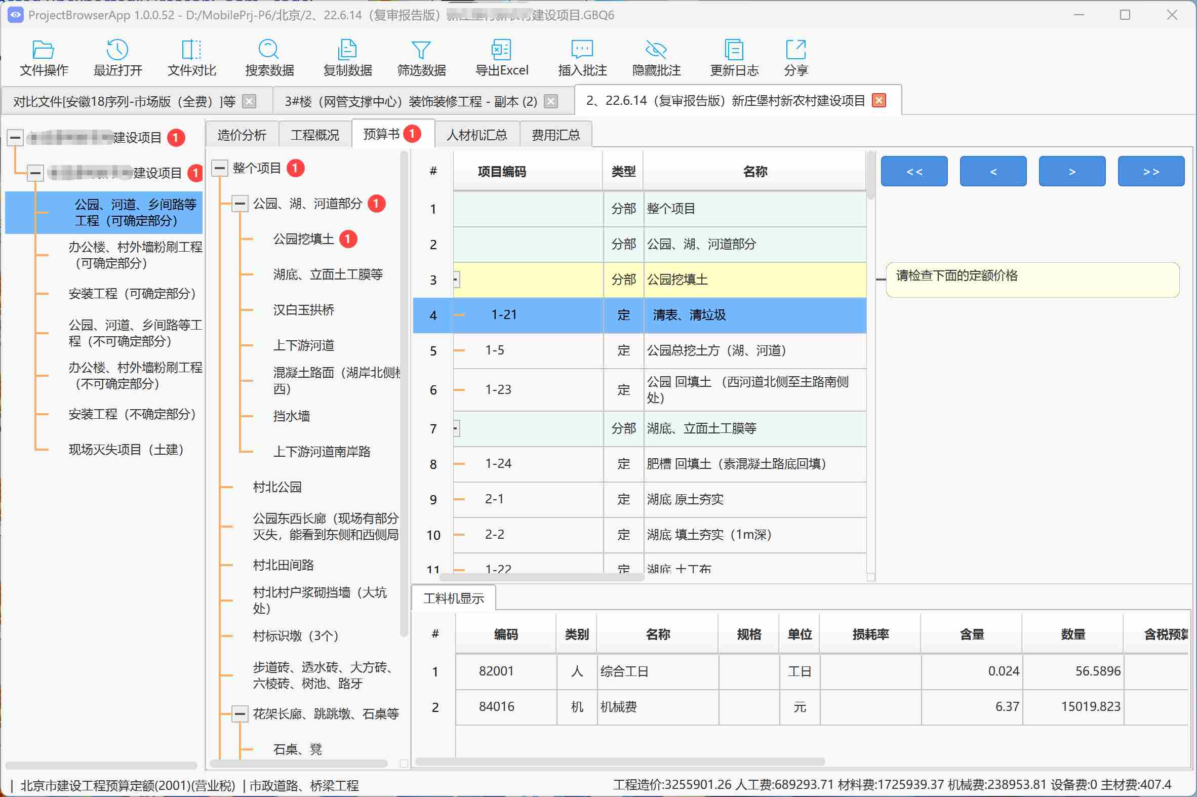 端点星工程助手 - 免费无锁查看各种格式工程计价文件文章缩略图