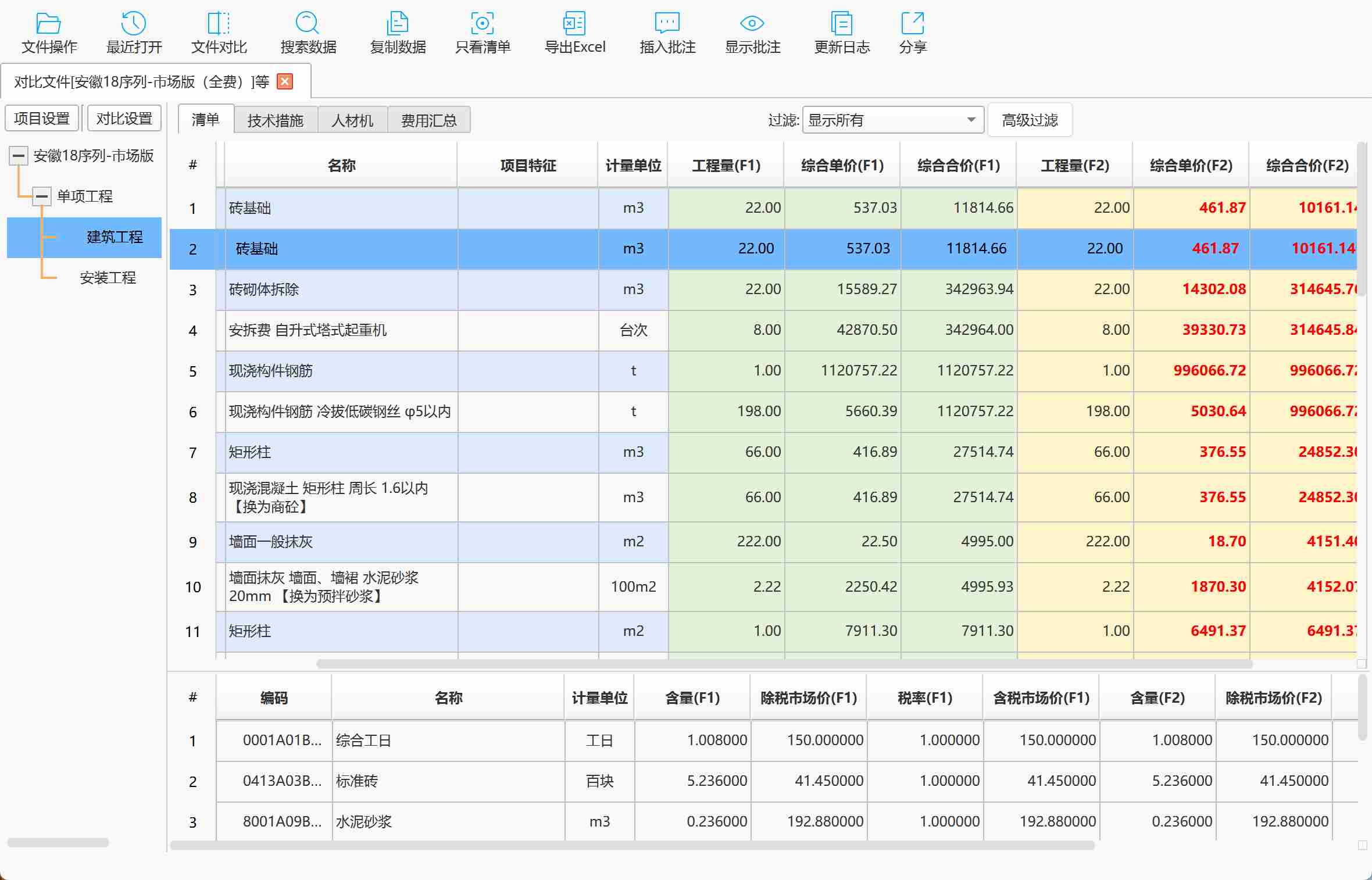 端点星工程助手（工程浏览器）- 软件界面2