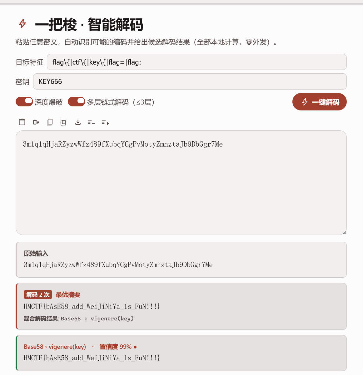 多层解码