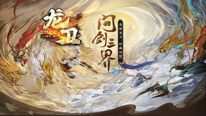 【龙卫·问剑三界】免虚拟机一键单机版、特色单职业血脉觉醒、剑魔、剑帝、剑宗、神装潜能-康仁安资源