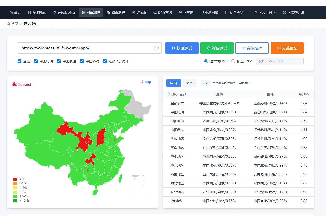 测速截图