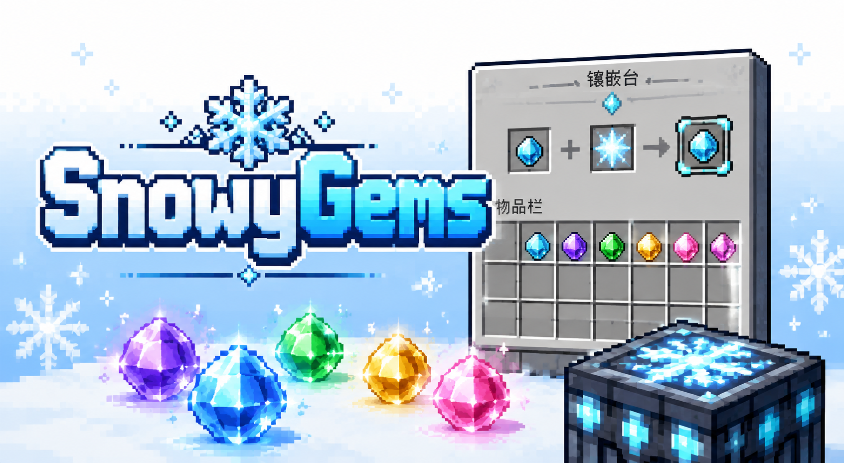 SnowyGems