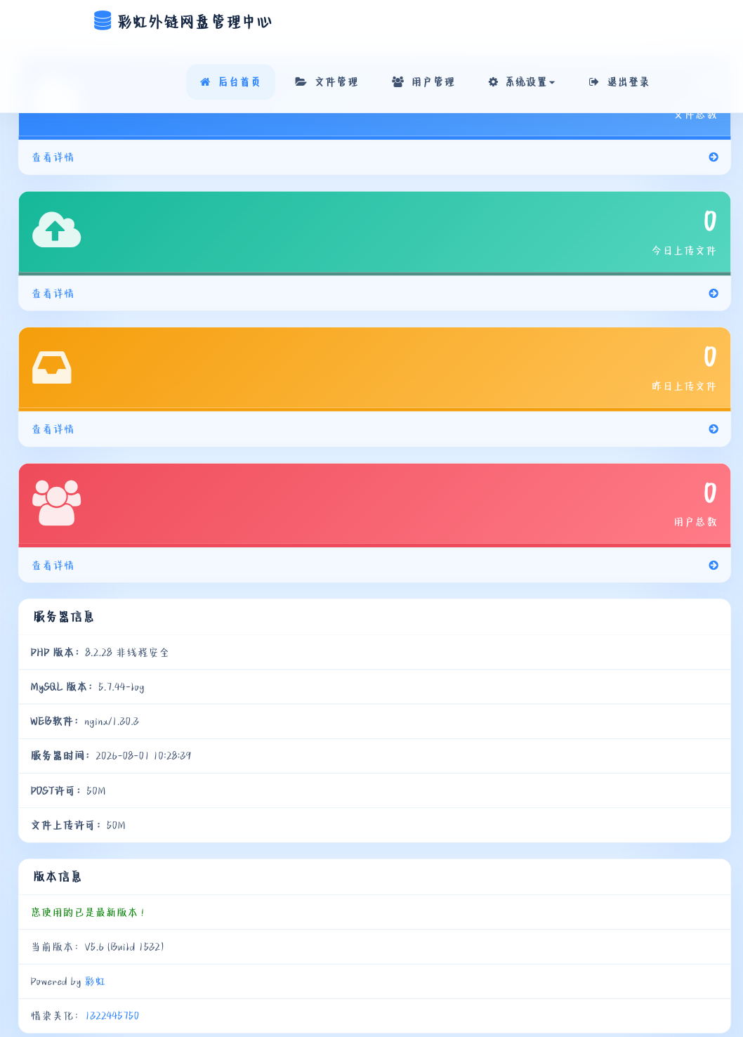 图片[2]-彩虹外链云盘二开美化版-陌屿博客