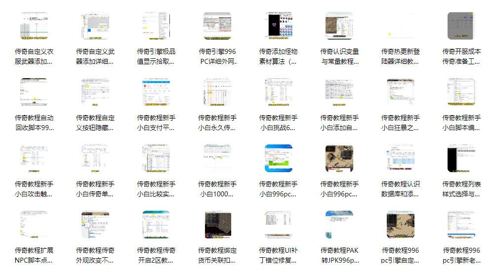 996pc引擎0基础学习视频教程-康仁安资源