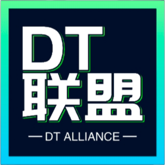 DT联盟