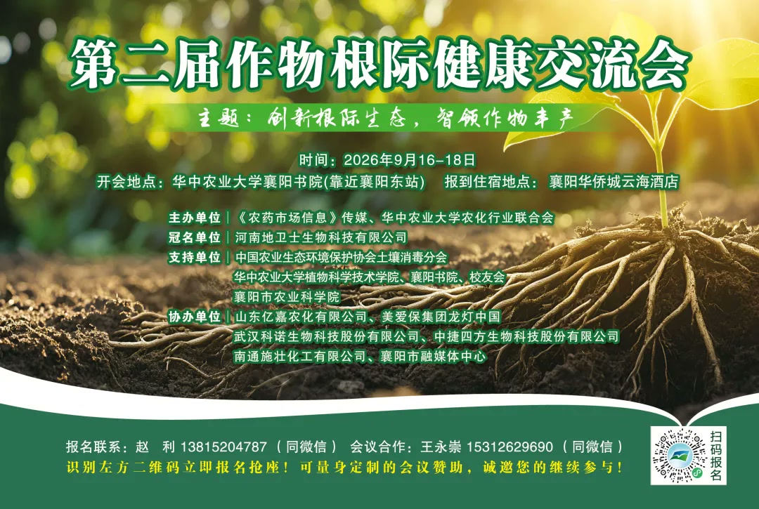 根系早衰、土传病害频发？这场会议帮你找解