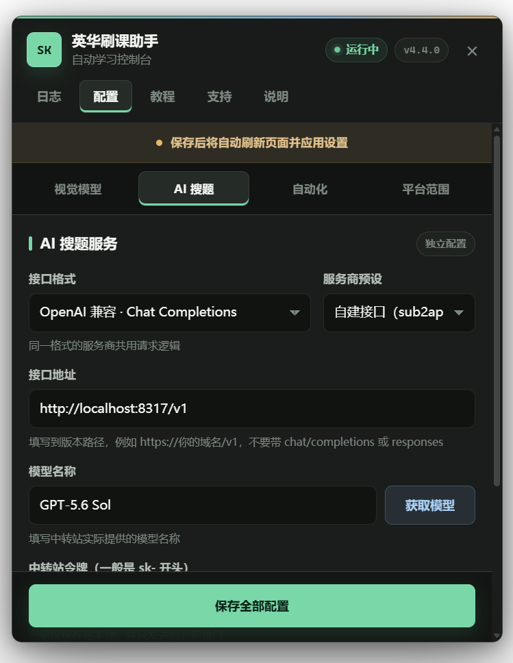 刷课助手AI搜题页面