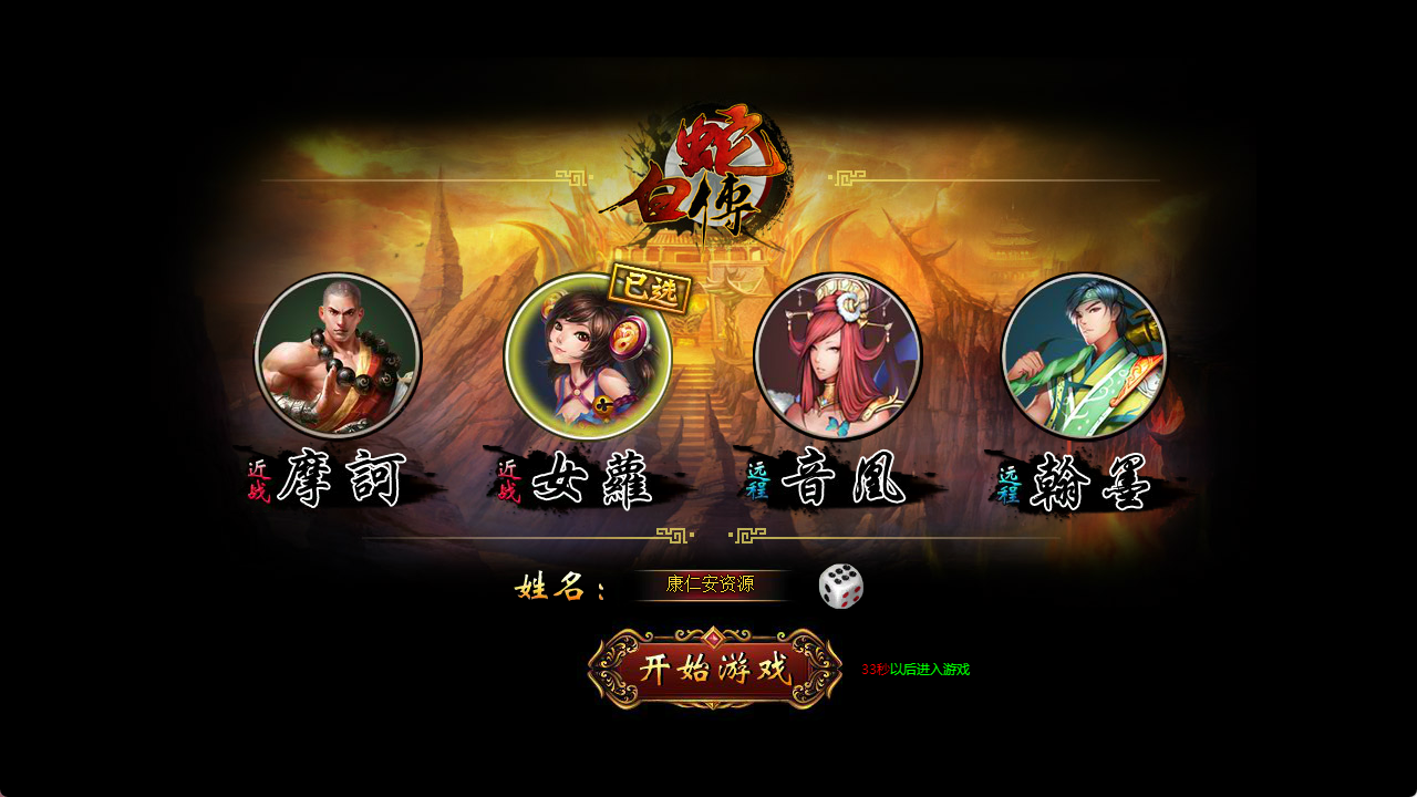 典藏魔幻RPG端游【白蛇传本地端】最新整理Win系服务端+PC客户端+GM工具+详细搭建教程-康仁安资源