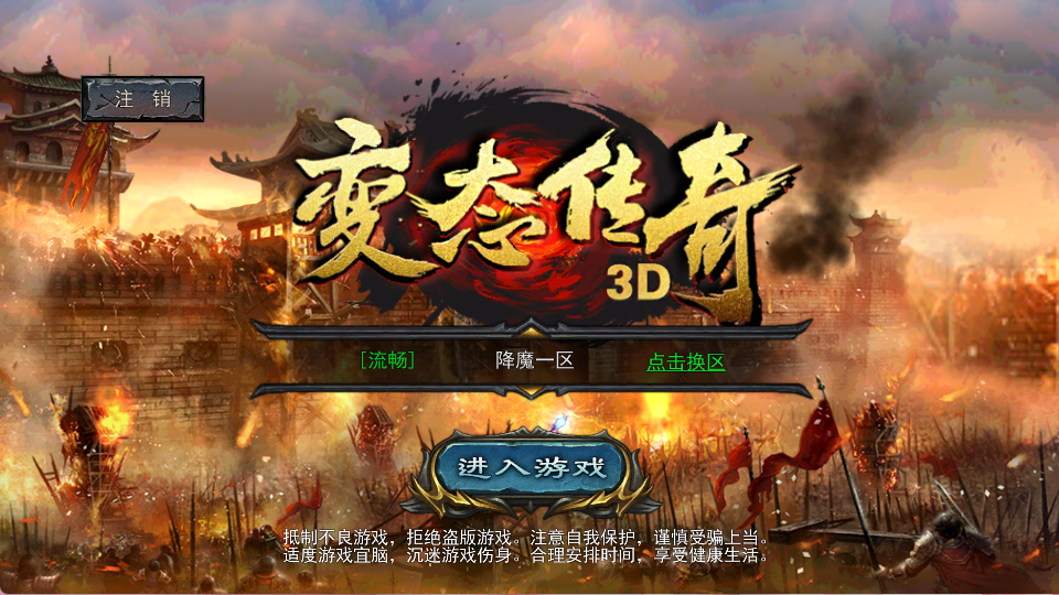 精品传奇手游【3D降魔传奇】全新修复最新整理VM一键单机端内购版+Win系手工外网端+搭建教程-康仁安资源