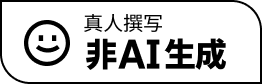 Not By AI 徽章