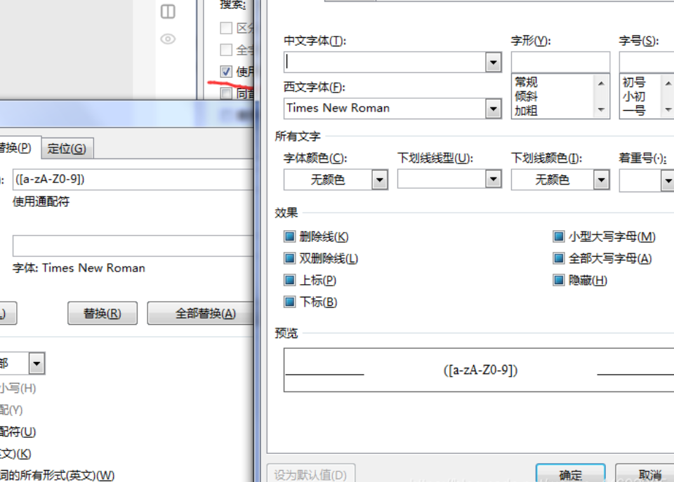 论文写作中如何把word/wps里面所有数字和字母替换为新罗马字体