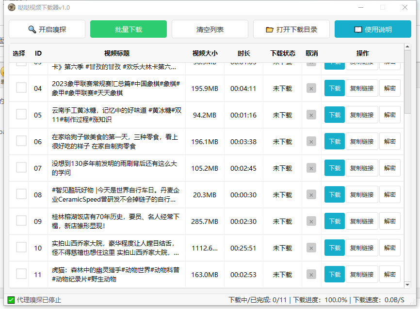哒哒微信视频号下载器