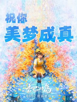 去你的岛