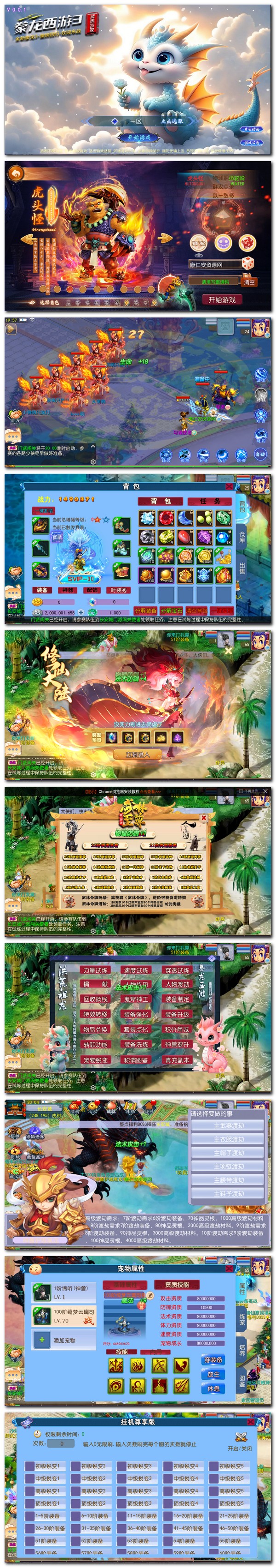 图片[2]-MT3换皮MH【豢龙西游3挂机尊享版】最新整理单机一键即玩镜像端+Linux手工服务端+安卓苹果双端+GM后台+详细搭建教程+全套源码-康仁安资源