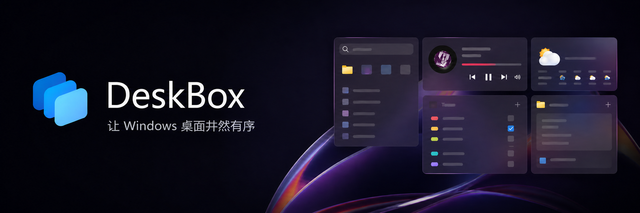 DeskBox Windows 桌面整理工具,包含文件、待办、搜索、天气和音乐格子