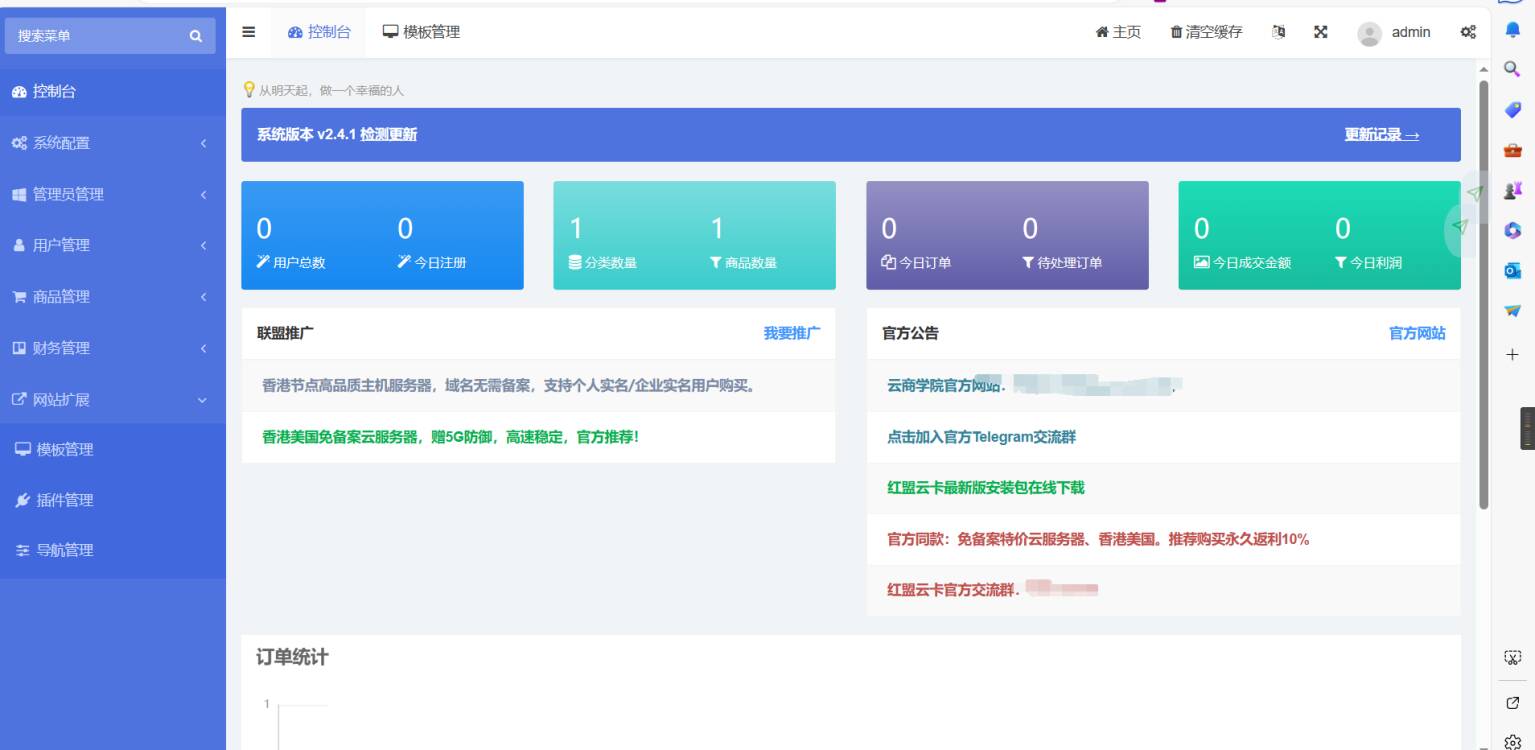 红盟云发卡系统源码，带前台模板，支持易支付-亲测可用