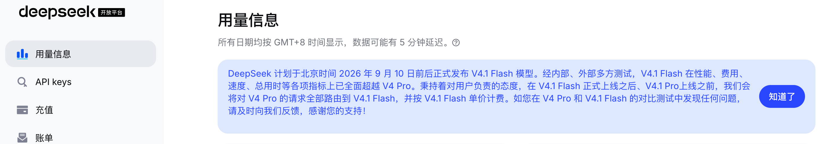DeepSeek 开放平台关于 V4.1 Flash 发布及 V4 Pro 请求路由调整的通知截图