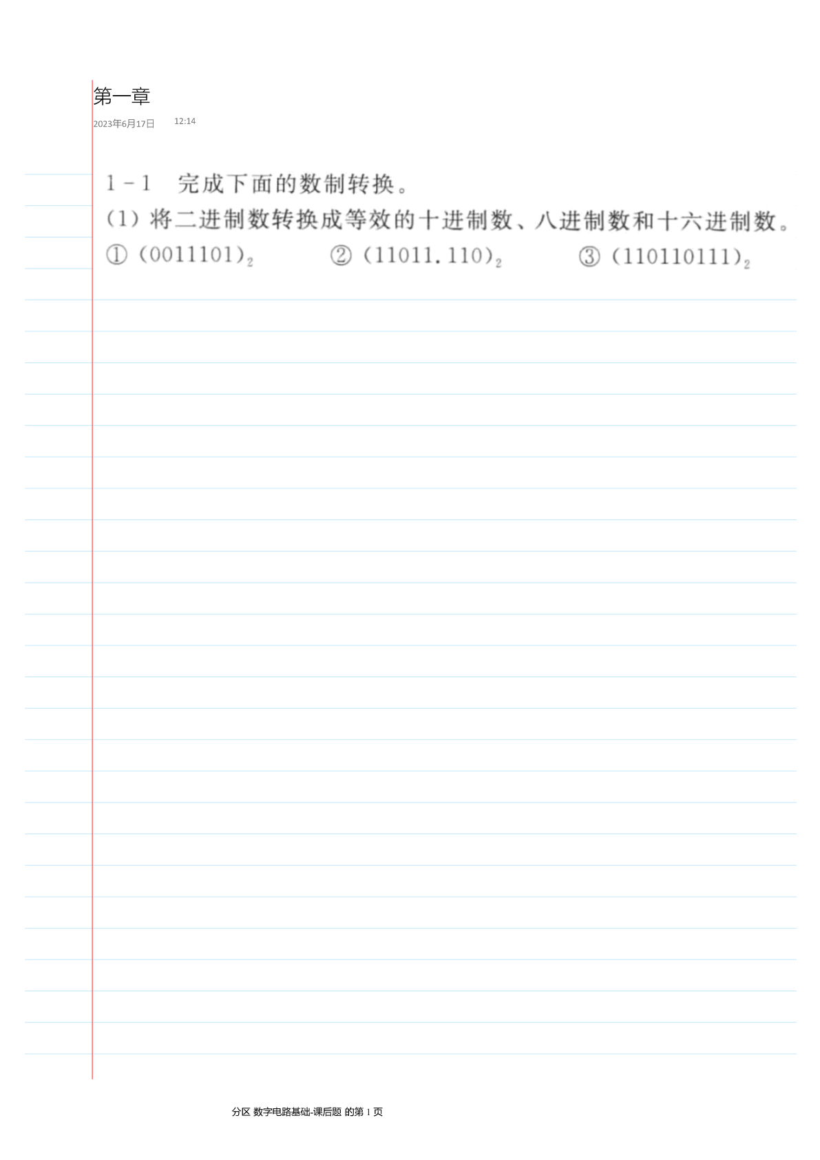 第一章 课后题