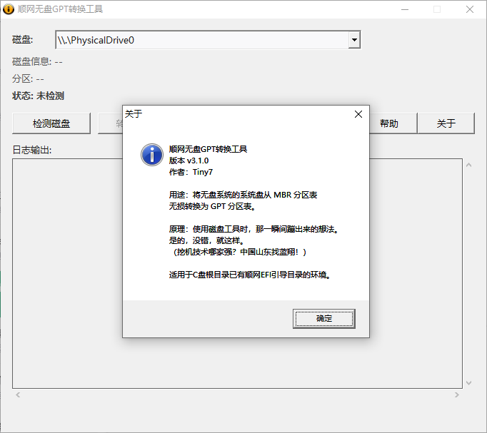 图片[2]-顺网无盘格式MBR无损转GPT-队长的Blog