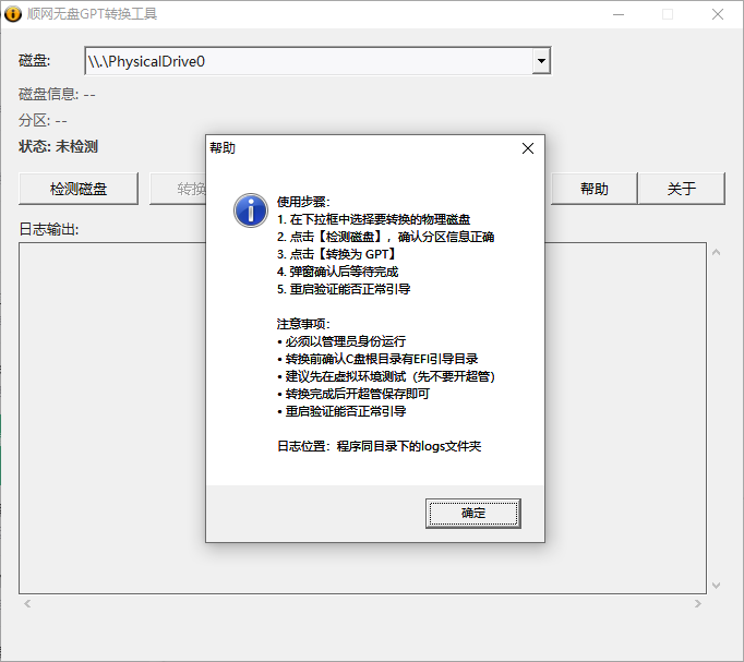 图片[1]-顺网无盘格式MBR无损转GPT-队长的Blog