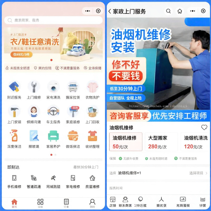 家政上门预约服务小程序源码免费分享-康仁安资源