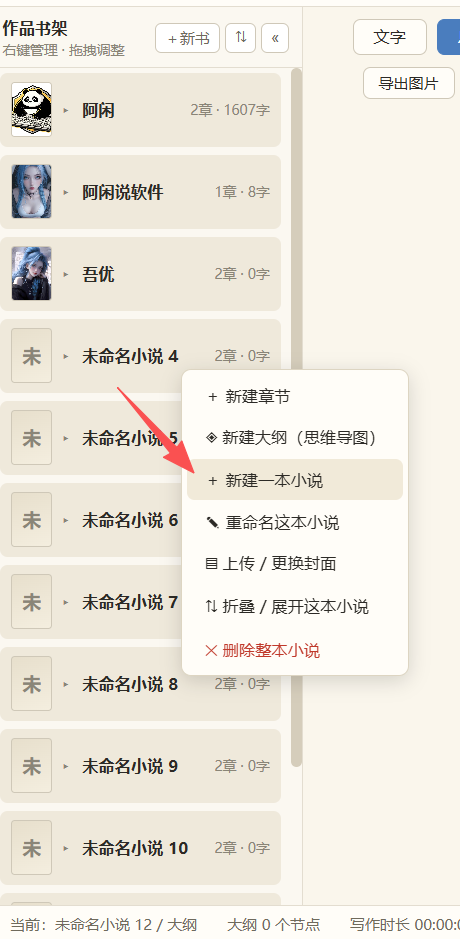 一款好用的辅助写小说软件-码字机{PC}