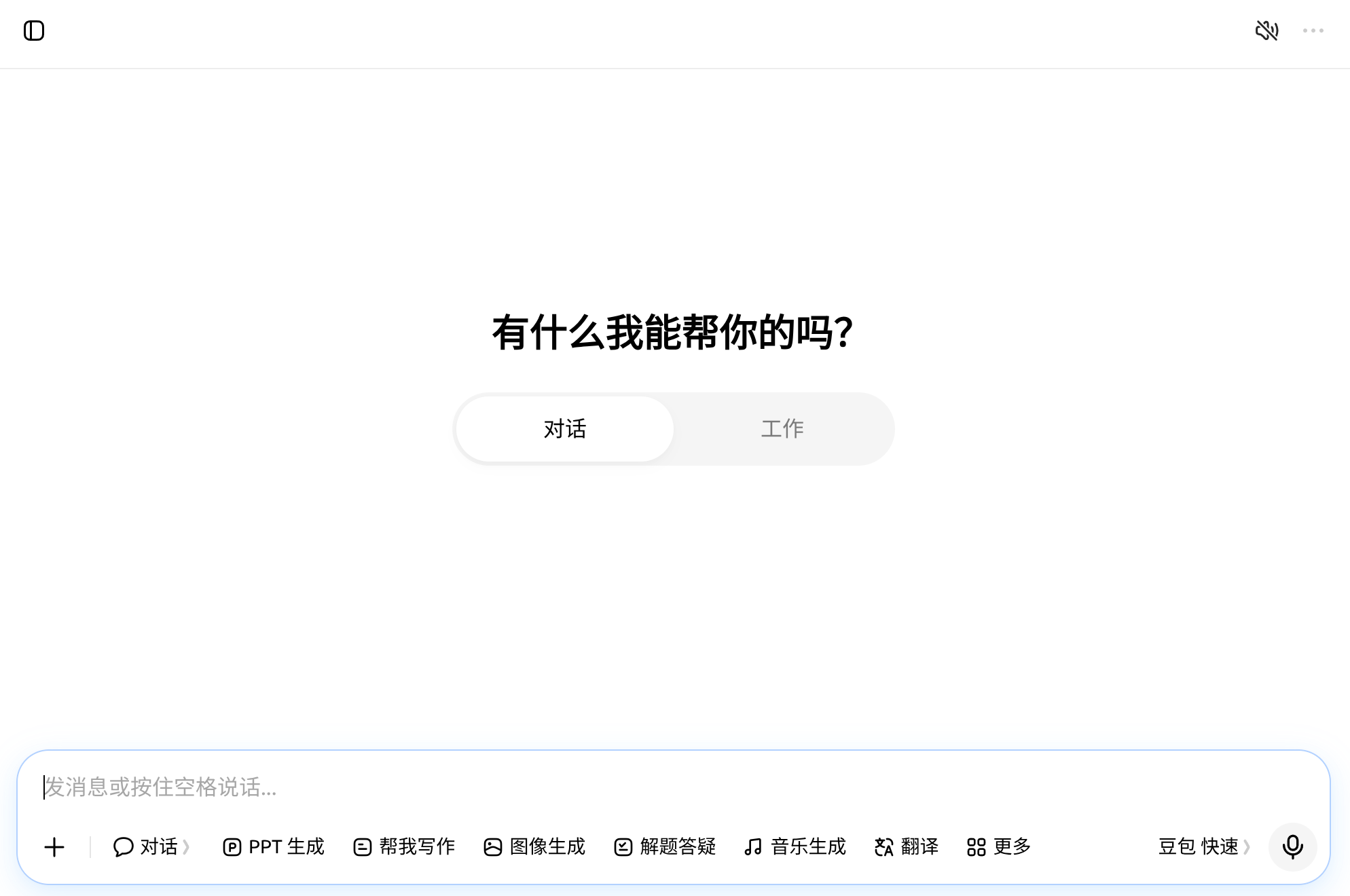 豆包对话界面