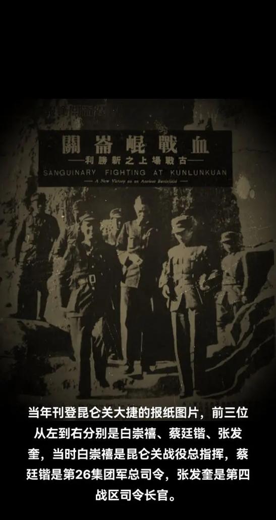 抗日战场第一次钢铁洪流碰撞 ,血战南宁之铁血昆仑关