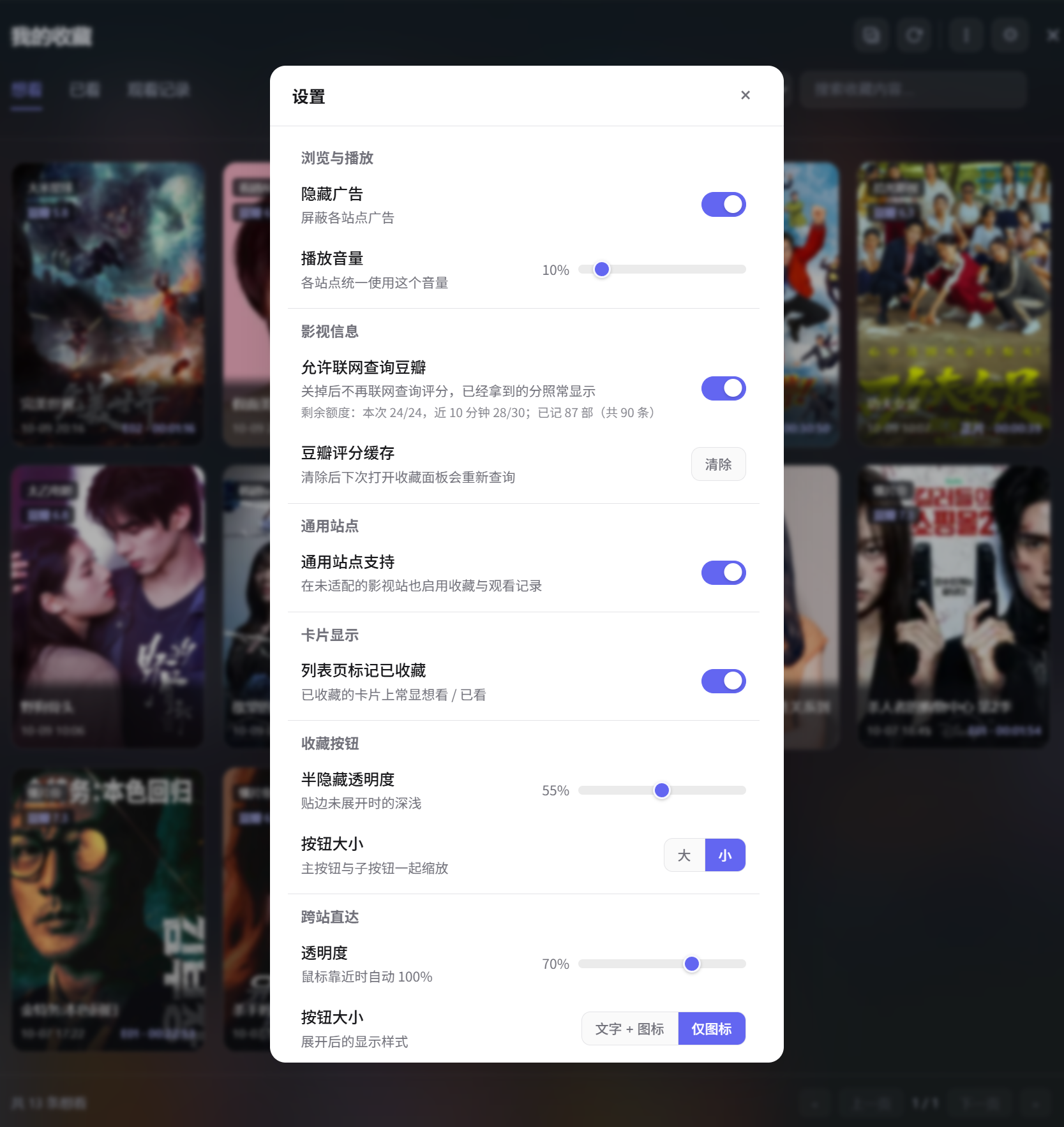 设置面板:隐藏广告与按钮样式调节